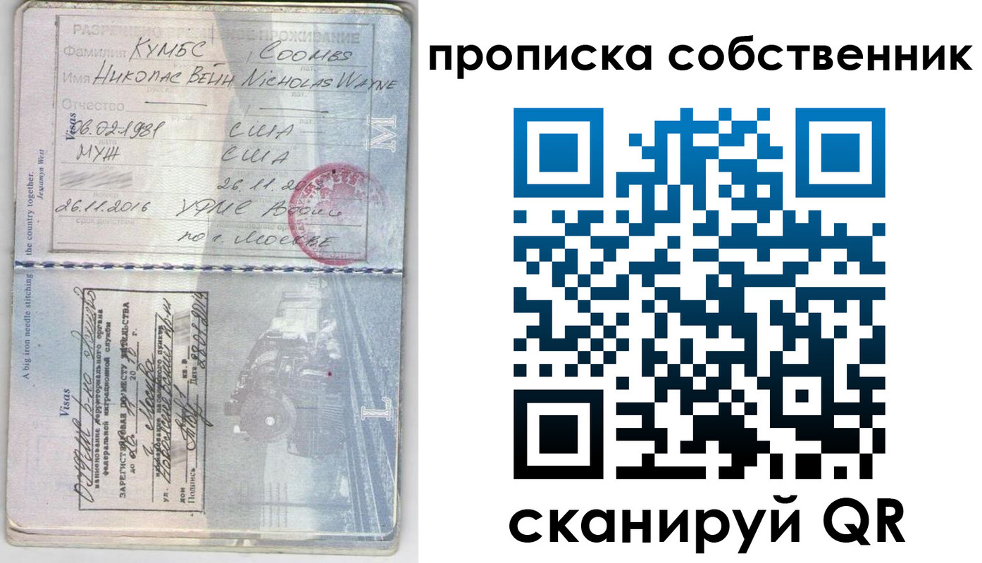 прописка для работы в Боготоле