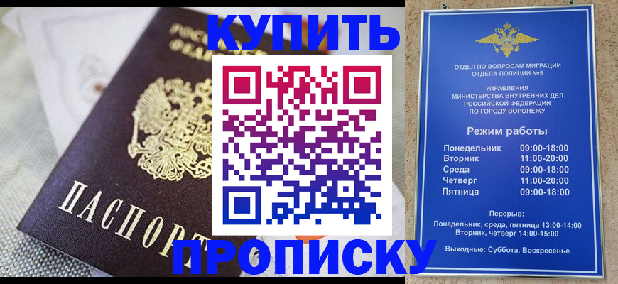 временная регистрация купить в Боготоле