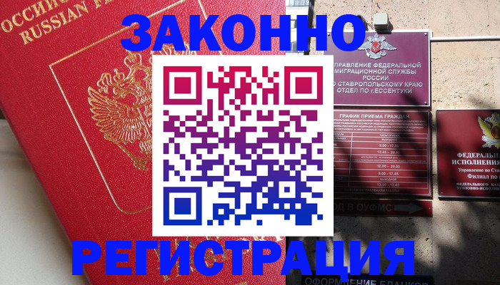 миграционный учет в Боготоле