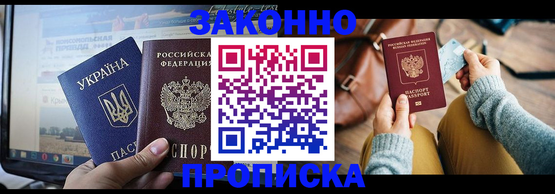 прописка паспорт в Боготоле