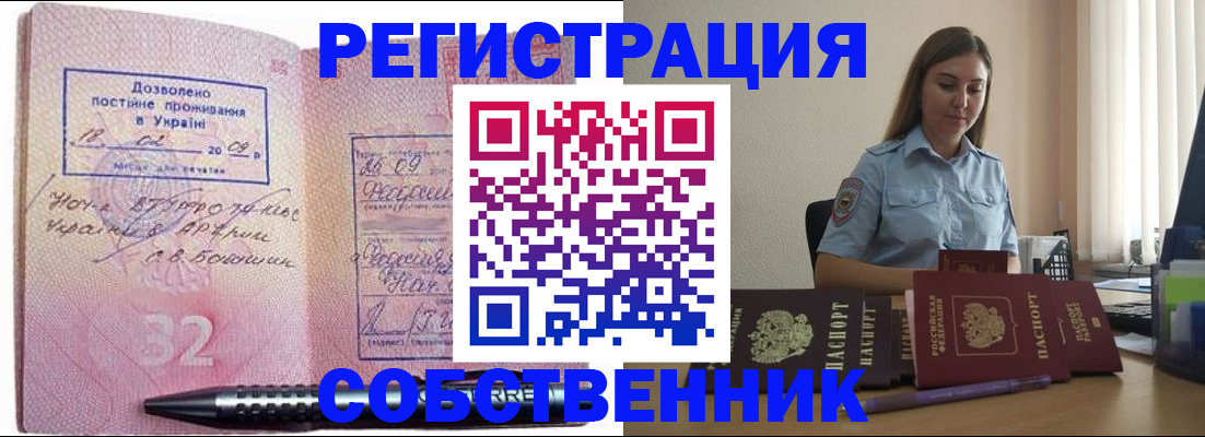 прописка для работы в Боготоле